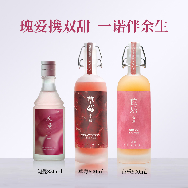 【瑰爱携双甜】糯言MIJOOO草莓米酒500ml+芭乐米酒500ml+瑰爱350ml