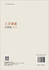 上下求索：石钟慈访谈录 9787030848444 商品缩略图1