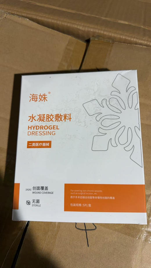 械字号院线海姝水晶膜5片装/盒 水光滚针修复即刻退红，泛红舒缓 商品图0