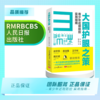 大国护眼之策--赵阳著 赠送《打赢抗近之战》10 节线上科普课 商品缩略图4