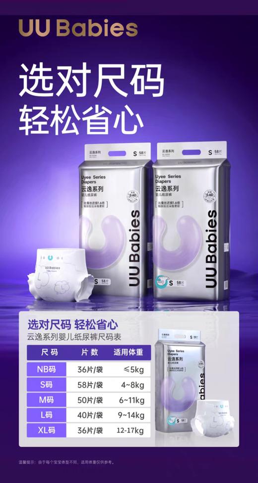 UU Babies  云逸纸尿裤 商品图1