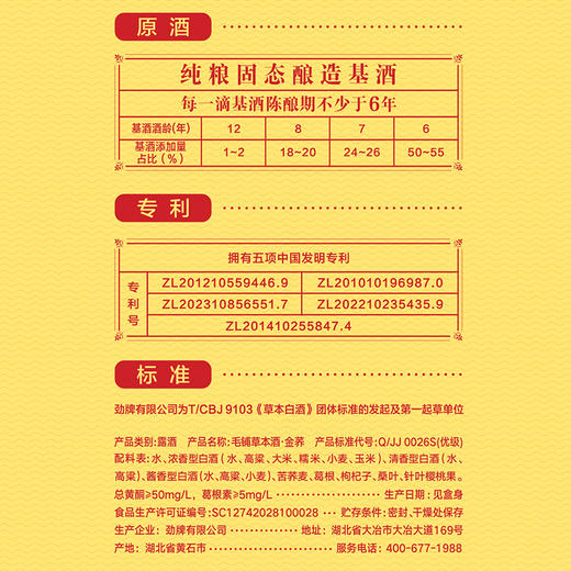 【标准版】500ml毛铺草本酒·金荞（多规格） 商品图7