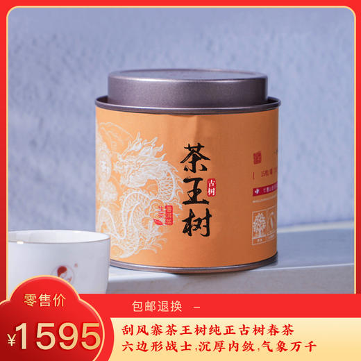 【预售8折】2026《茶王树》古树春茶小龙珠 7克*15颗 生茶 商品图0