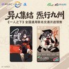 【预售】上海公共交通卡 《一人之下》全国通用交通卡  7月发货 商品缩略图1