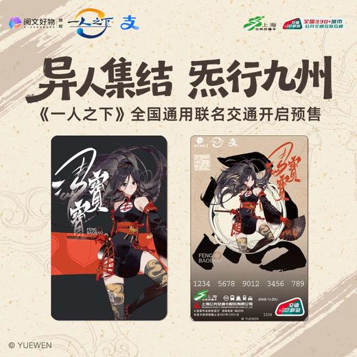【预售】上海公共交通卡 《一人之下》全国通用交通卡  7月发货 商品图1
