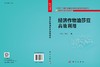 经济作物油莎豆高效利用 9787030842374 商品缩略图3