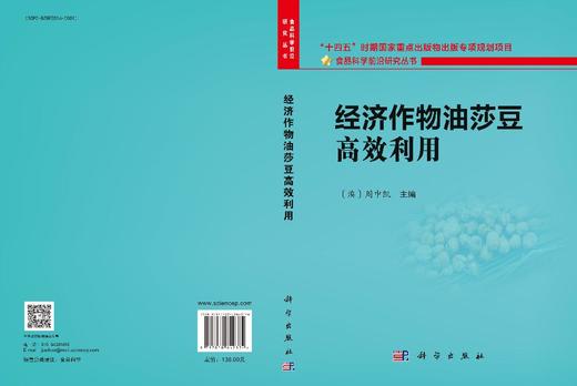 经济作物油莎豆高效利用 9787030842374 商品图3
