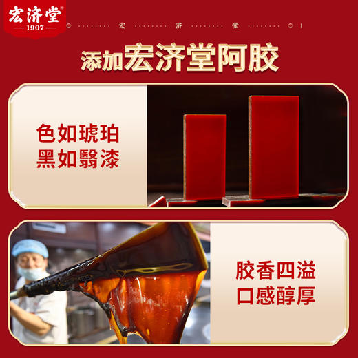 ⁵69元8包【阿胶红枣】独立包装 100克*8包 -H787 【宏济堂】YY05-YTHP 商品图7