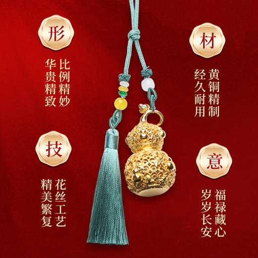 【祈愿吉品】「福禄欢喜」铜葫芦挂件挂饰金榜题名学习文具 商品图1