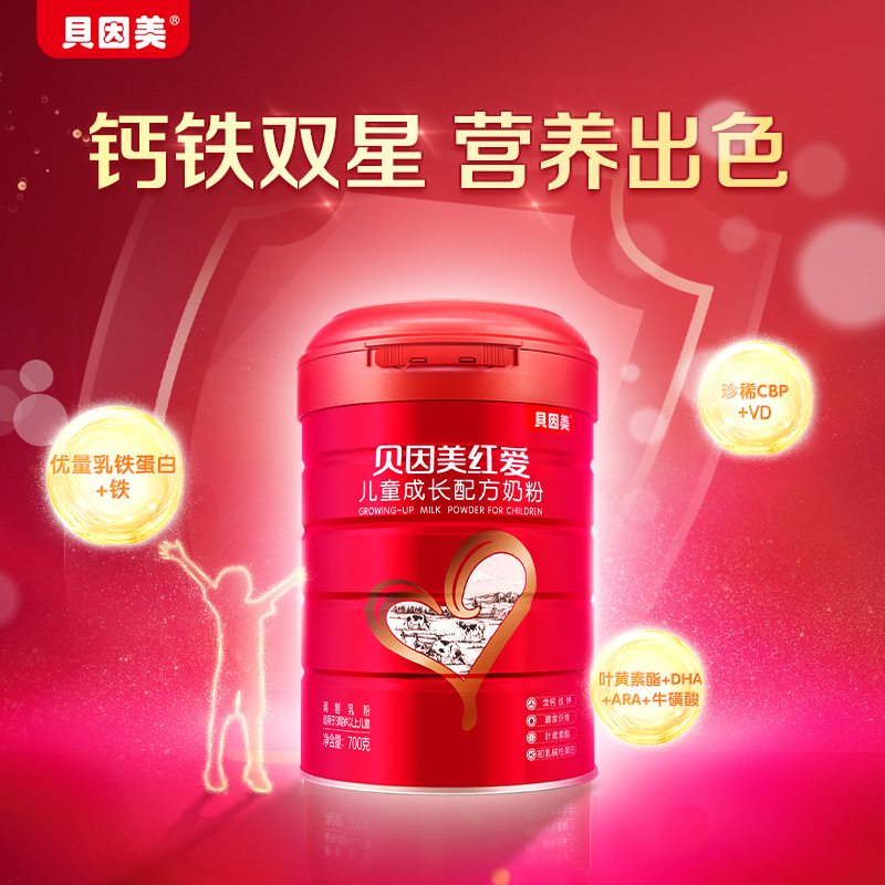 红爱儿童成长配方奶粉700g早餐牛奶赠随机果汁100g