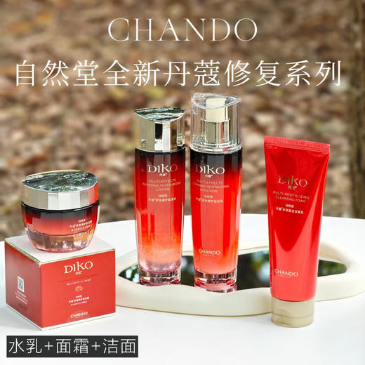 “值得信赖的国货品牌”自然堂 凝时乳液抗皱套盒/丹蔻多效修护护肤套盒 保湿/抗皱/提亮 商品图0