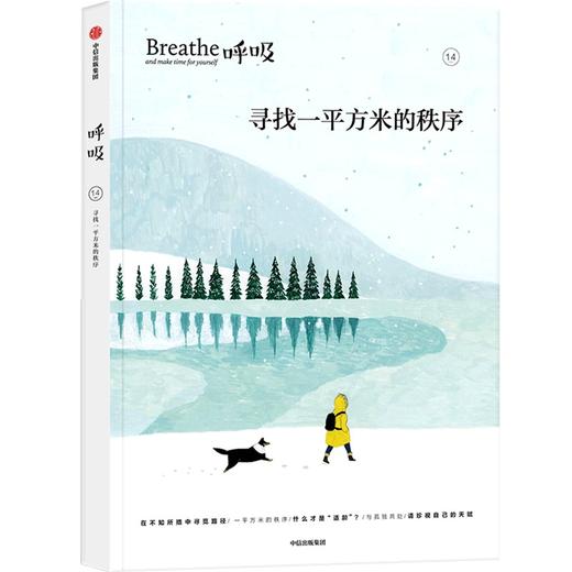 中信出版 | 呼吸：寻找一平方米的秩序 商品图0