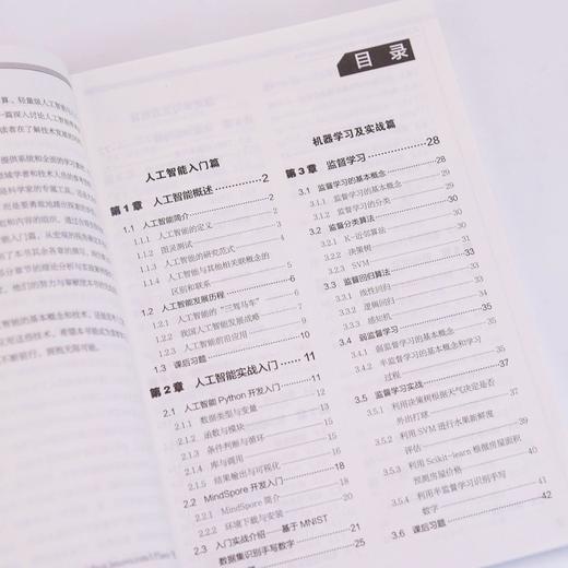 人工智能技术与实践 基于MindSpore平台 人工智能大模型应用开发MindSpore入门教程书籍 商品图1