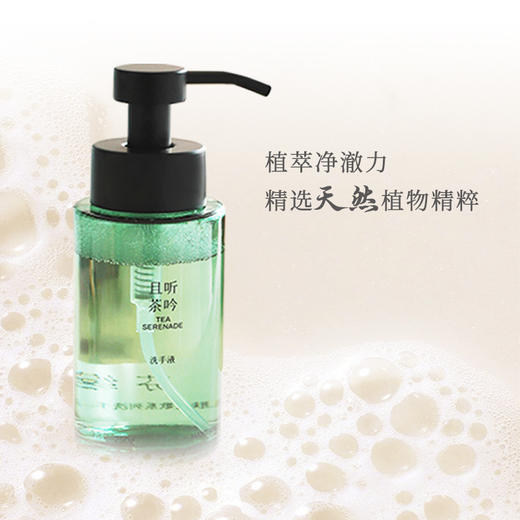 芬缘FUMARE肌肤之歌系列香氛洗手液精油护手不干手保湿清洁泡沫 商品图4