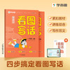 【1-2年级】学而思基本功看图写话小学语文1-2年级上、下册 商品缩略图0