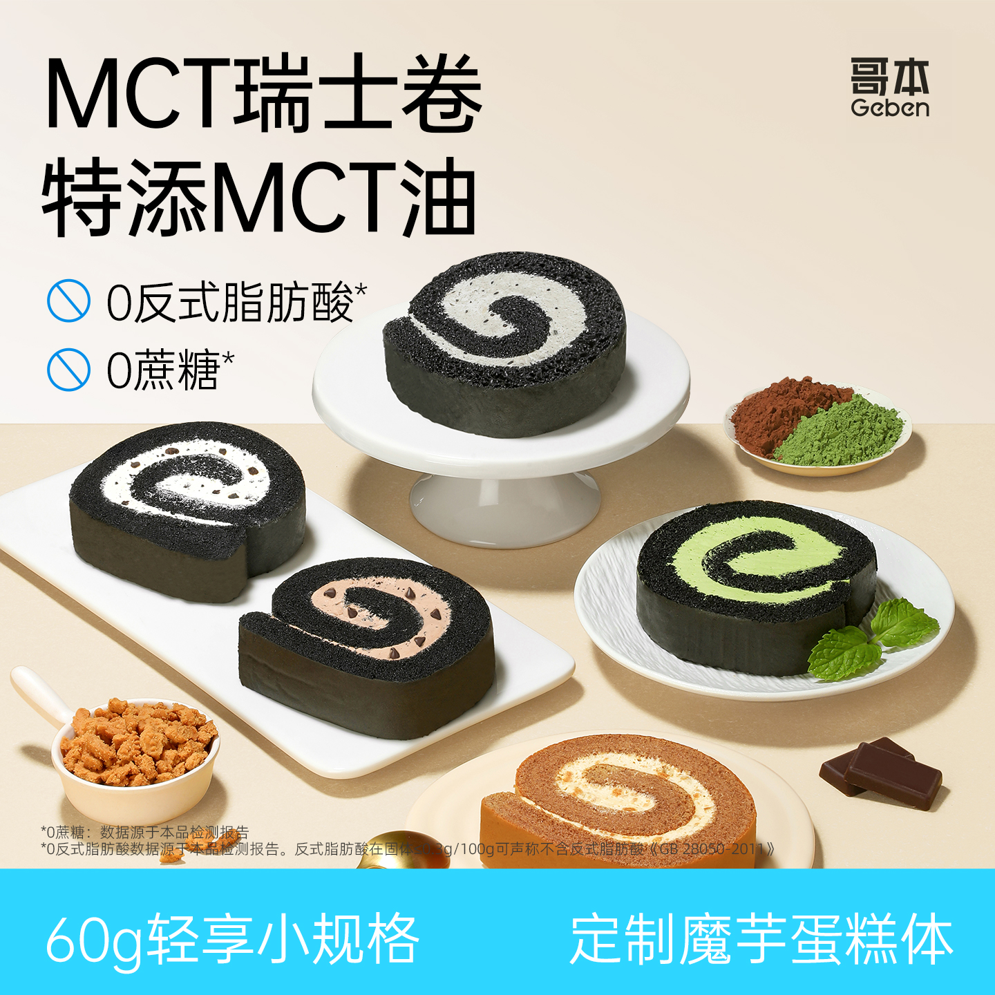 【共享分销】缤纷5口味！哥本轻态魔芋轻盈瑞士卷【60g版】进口奶源 奶香醇厚 不添加白砂糖