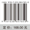 跨断层桥梁抗震动力分析 贾宏宇等 9787030847850 商品缩略图4