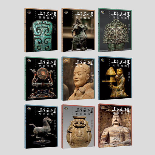 《上下五千年》（新时代版）全18册 商品图2