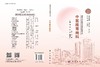 湖湘中医优势专科专病特色诊疗·中医脾胃病科 9787030835437 商品缩略图3