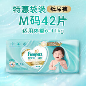 帮宝适类胎脂新一级帮新生儿婴儿防漏超薄纸尿裤M42尿不湿尿裤 /母婴 /尿裤 /婴童纸尿裤