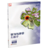 2026春 学习与评价生物学七年级下册 苏教版 中学教辅 7下双色版 商品缩略图1