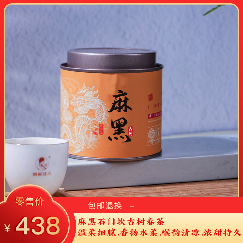 【预售6折】2026《麻黑》古树春茶小龙珠 7克*15颗 生茶