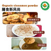云南文山【凤禾鸣】有机肉桂粉 四国有机认证 颜色均匀 香气浓郁 无杂质 健康安全 商品缩略图5