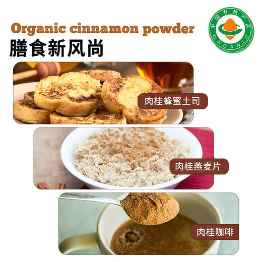 云南文山【凤禾鸣】有机肉桂粉 四国有机认证 颜色均匀 香气浓郁 无杂质 健康安全 商品图5