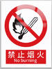 【MMK】安全标识（新国标）---PVC塑料 商品缩略图1
