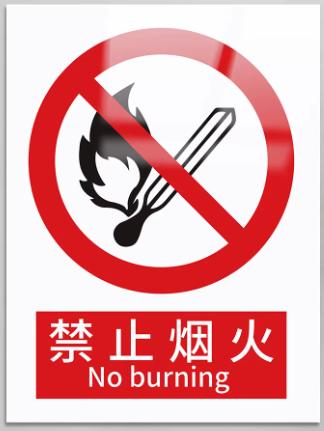 【MMK】安全标识（新国标）---PVC塑料 商品图1