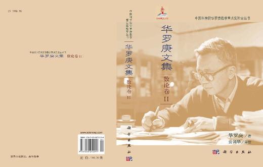 华罗庚文集：数论卷II 9787030272294 商品图3