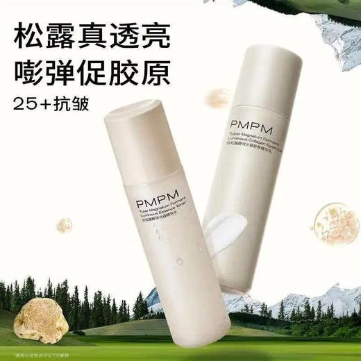 【25+抗皱】PMPM新白松露精华乳100g补水保湿紧致提亮肤色改善暗沉送妈妈女生礼物 商品图3