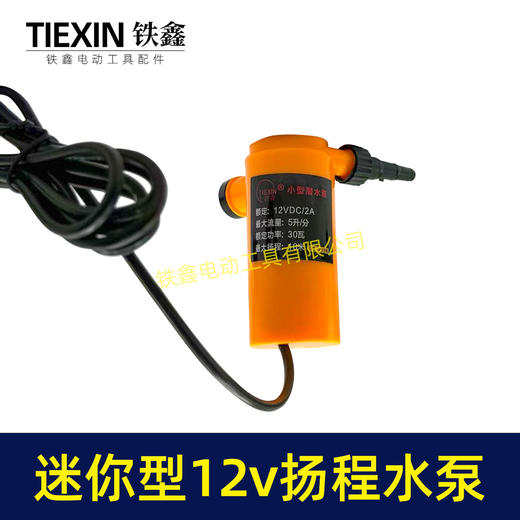 【货号04700】迷你型12V水泵 扬程水泵 220V水泵开槽机10米水泵 商品图1