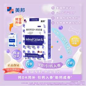 美邦钙宝K2       ZJ