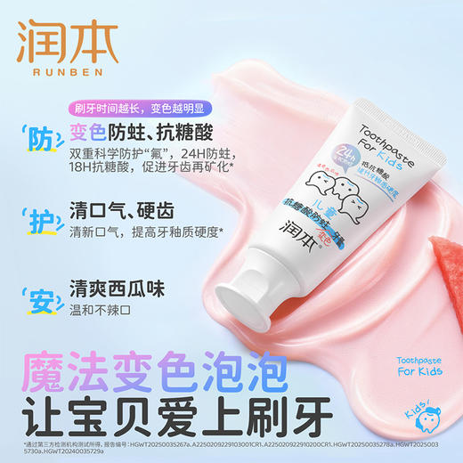 【长轻专属】润本儿童口腔系列 防蛀变色牙膏 漱口水 清新口气 抗糖酸防蛀牙 商品图5