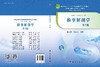 推拿解剖学（第2版） 丛德毓 9787030839909 商品缩略图3