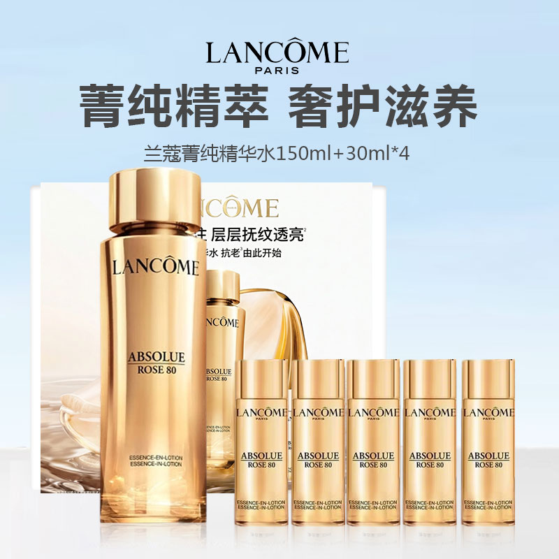 【限时特惠】LANCOME/兰蔻菁纯奢享礼盒（新菁纯精华水150ml+30ml*4）