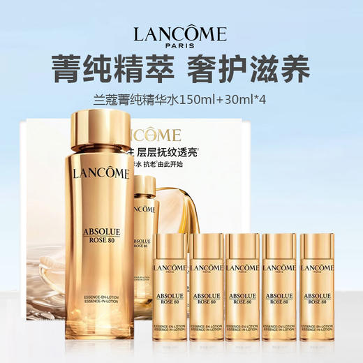 【限时特惠】LANCOME/兰蔻菁纯奢享礼盒（新菁纯精华水150ml+30ml*4） 商品图0