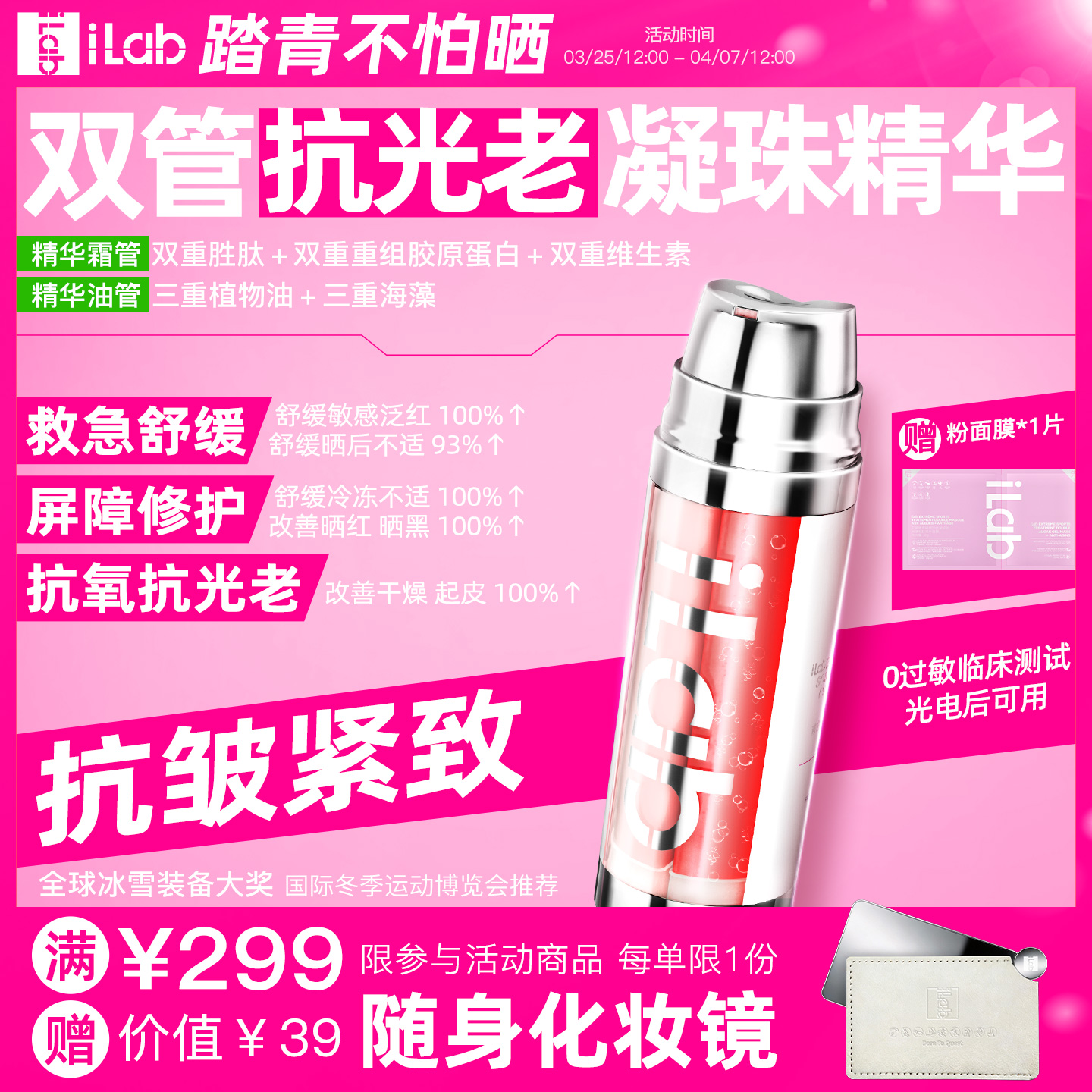 iLab艾莱博双管抗光老精华霜(多肽凝珠胶原)抗皱紧致/抗氧抗糖