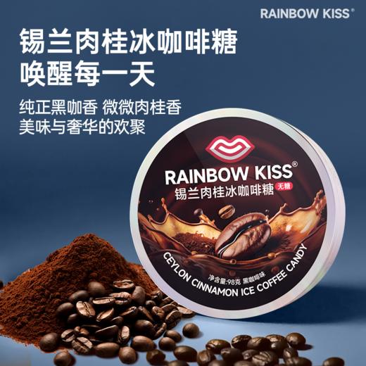 RAINBOW KISS锡兰肉桂冰咖啡糖 商品图2