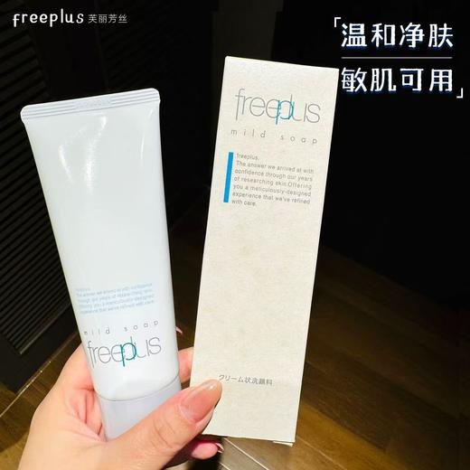 【买一送二】freeplus芙丽芳丝氨基酸洗面奶 100g/支 送：20g*2支 商品图2