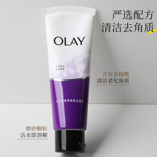 玉兰油细滑活肤洁面乳 商品图1