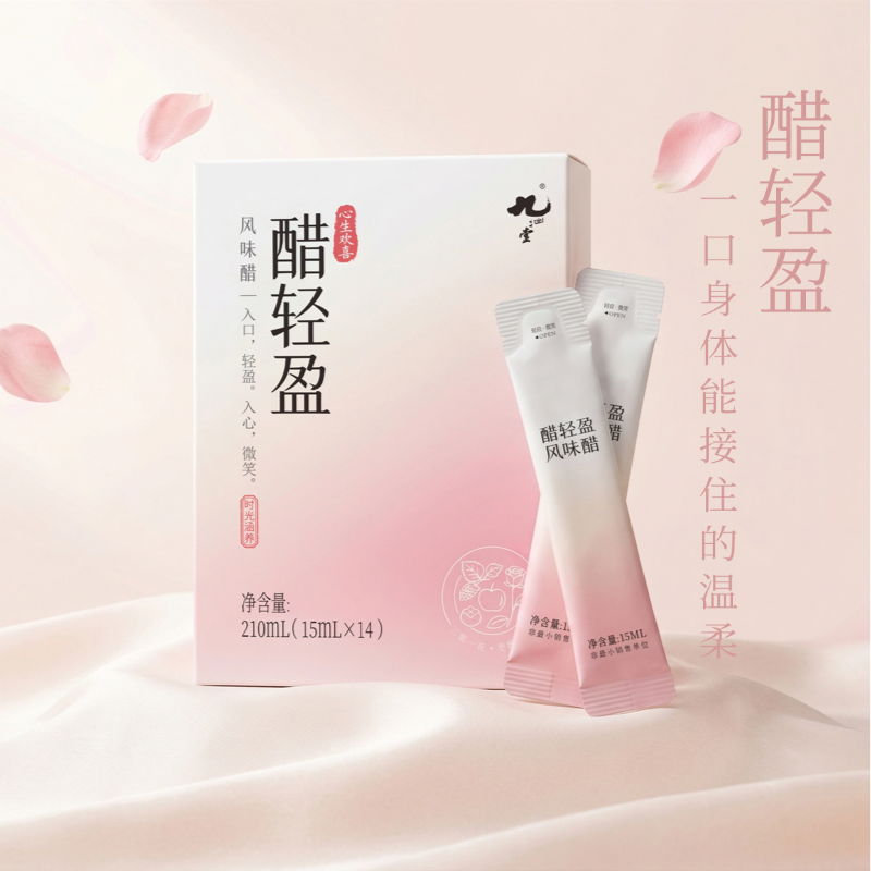 便携无糖醋轻盈