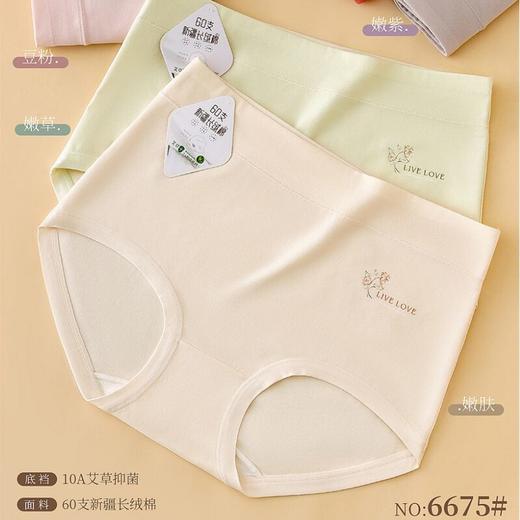JHNY-6675#  【1条】纯色60支新疆长绒棉舒适亲肤女士内裤10A艾草抗菌底裆 商品图0