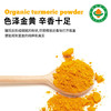 云南文山【凤禾鸣】有机姜黄粉 四国有机认证 超模同款黄金奶 纯净营养 多重健康 商品缩略图3