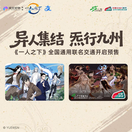 【预售】上海公共交通卡 《一人之下》全国通用交通卡  7月发货 商品图4