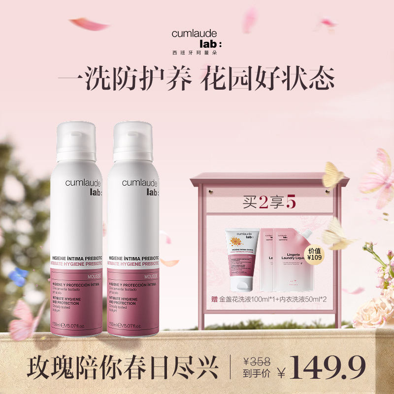 品牌直发 cumlaude 珂蔓朵 益生元女性护理慕斯 150mLx2