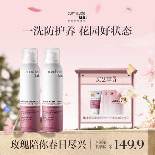 品牌直发 cumlaude 珂蔓朵 益生元女性护理慕斯 150mLx2 商品图0