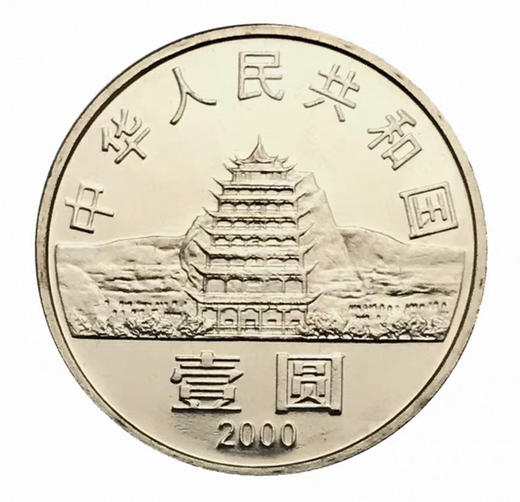 敦煌藏经洞发现100周年普通纪念币（卷拆） 商品图1