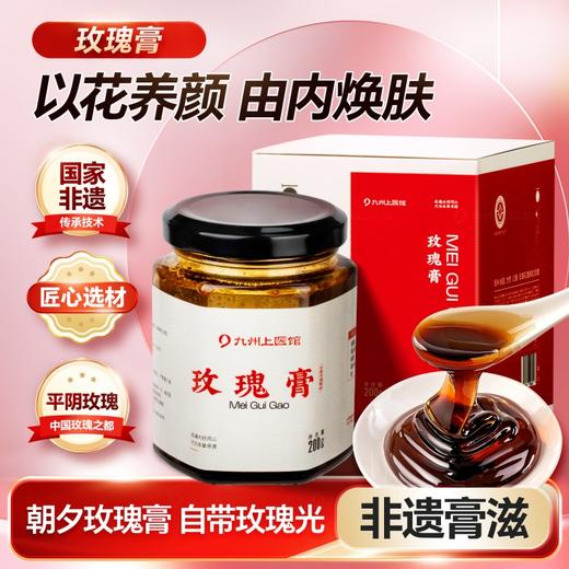 【虎哥力荐】国家非遗玫瑰膏 平阴重瓣玫瑰 以花养颜 配料干净 内调膏方 商品图0